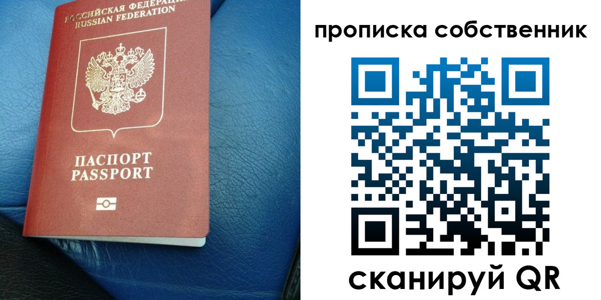 прописка регистрация в Белово